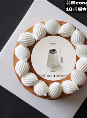 韩国进口大号INS烘焙diy裱花嘴congmom奶油蛋糕869K867KD6K195K