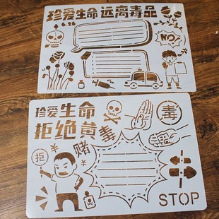 禁毒手抄报模板8K镂空A4幼儿园小学生一二年级画画神器A3绘画小报