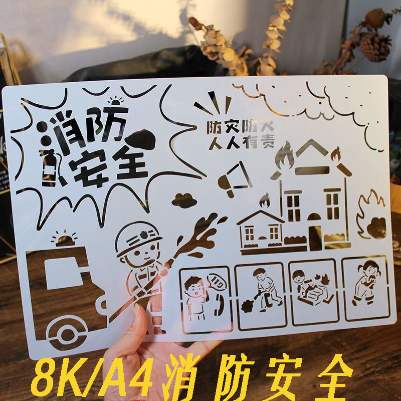 消防安全手抄报模板冬季安全小报8K镂空画画神器万能A4小学生专用