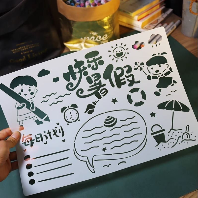 暑假计划表手抄报镂空模板A4暑各类尺/三角板/量角
