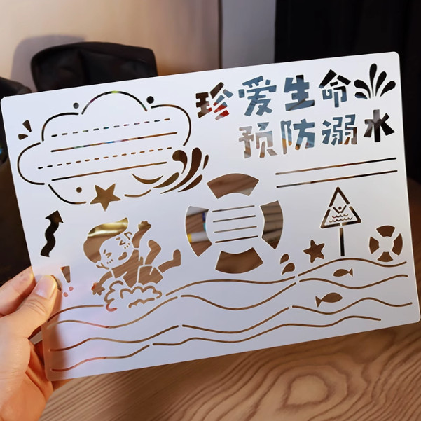 预防溺水手抄报模板镂空8K小学生暑期安全教育绘画作业神器A4