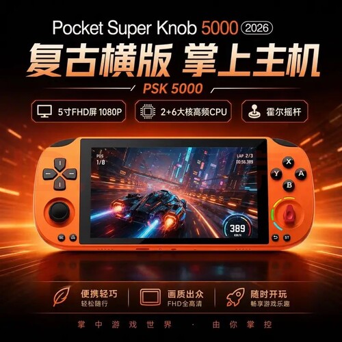 Game MT新款Psk5000PSP高清大屏便携掌上游戏机安卓掌机我的世界