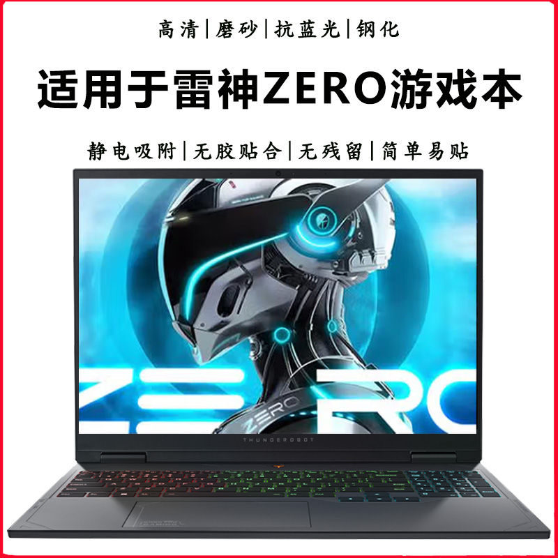 雷神ZERO18ProZero16钢化蓝光膜