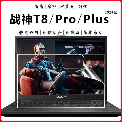 2024神舟T8Pro/Plus屏幕贴膜