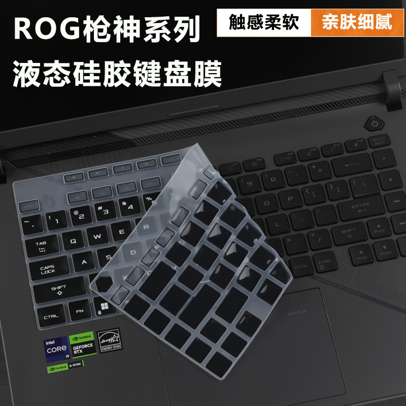 ROG枪神系列9/8枪神9Plus键盘膜