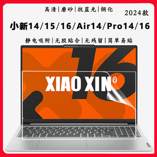 15笔记本小新16 Pro16电脑屏保Air14 联想小新14 适用2024款 Pro14抗蓝光钢化防爆膜高清磨砂防眩屏幕保护贴膜