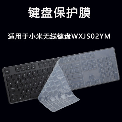 适用小米无线键盘WXJS02YM键盘膜