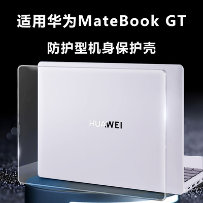 适用华为MatebookGT14保护壳套