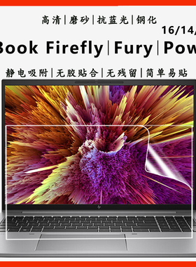 适用惠普ZBook Firefly Fury笔记本电脑屏保Power G10护眼抗蓝光钢化膜14 15.6 16英寸高清磨砂屏幕保护贴膜