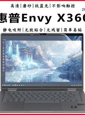 适用2024惠普Envy X360触屏笔本屏保X360 13/14/15触控电脑屏幕保护膜FC/FA/EW/EY/FE/BF/AY全屏覆盖高清屏膜