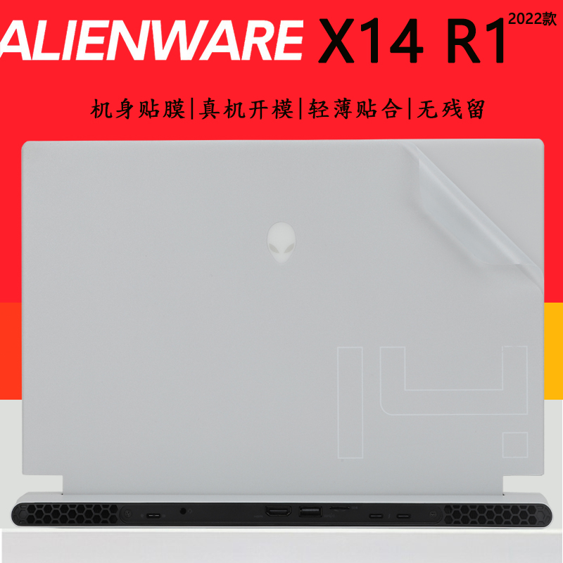 外星人x14R1外壳贴膜电脑贴纸