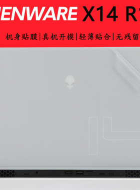 14英寸外星人ALIENWARE 2022全新x14 R1笔记本外壳贴膜12代游戏本ALWX14机身贴纸透明磨砂炫彩改色全套防尘膜