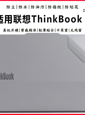 适用2025联想ThinkBook X外壳保护膜13.5英寸AI旗舰本透明磨砂机身贴纸24款13X G2 G1笔记本机盖防护膜防尘垫