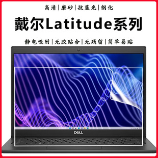 5350 5550蓝光钢化7640 7350屏幕贴膜3440 5440屏保贴片5540 7650保护膜 3450高清磨砂3550 适用戴尔Latitude