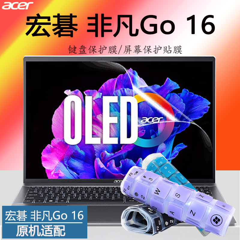 16英寸宏碁非凡Go16键盘保护膜N23C7透明按键防尘垫SFG16-71电脑防水套罩13代酷睿笔记本高清屏保钢化屏幕膜 3C数码配件 笔记本键盘保护膜 原图主图