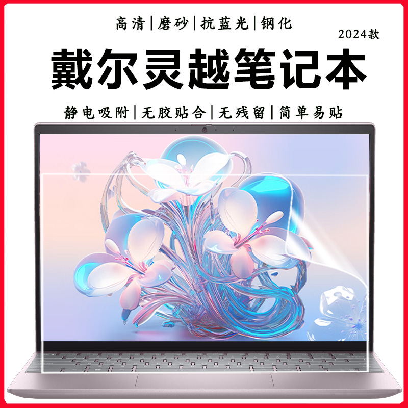 灵越13Pro/14Plus/16Pro屏幕贴膜
