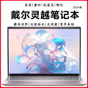 適用2024戴爾靈越13Pro 16Pro筆記本電腦屏保5330 7440 7640護眼抗藍光鋼化防爆膜高清磨砂屏幕保護膜 14Plus