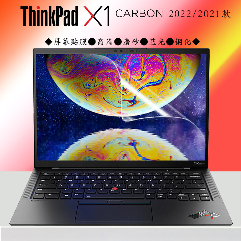 ThinkPadX1 Carbon2022款Gen10笔记本电脑屏保高清蓝光屏幕保护膜