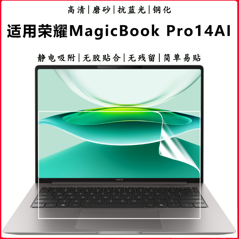 荣耀MagicBookPro14AI钢化贴膜
