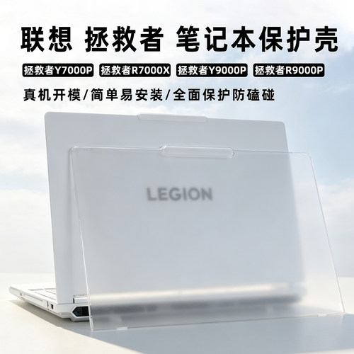 联想拯救者Y7000P保护壳
