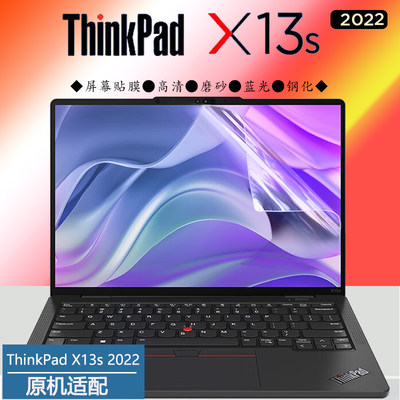 X13S2022笔记本屏保蓝光贴膜