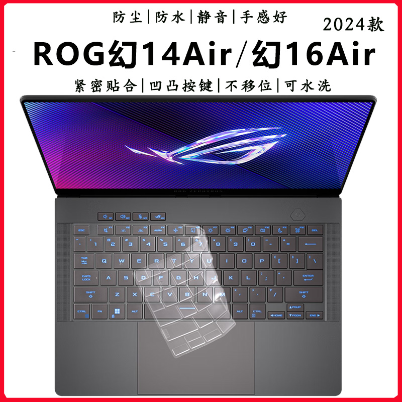 2024款ROG幻14Air/幻16Air键盘膜