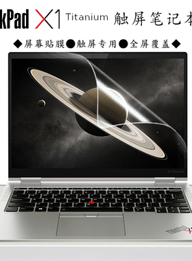 适用于联想ThinkPad X1 Titanium翻转触控笔记本电脑屏保11代X1T Gen1全屏高清屏幕保护膜13.5英寸抗蓝光贴膜