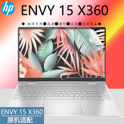 惠普ENVY15X360笔记本屏保贴膜