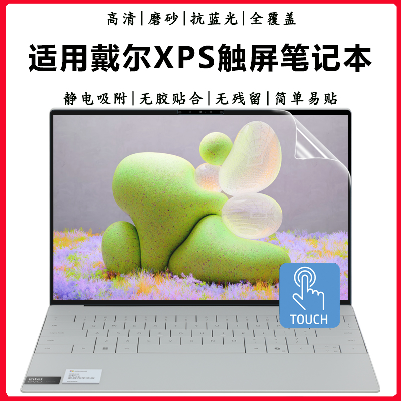 戴尔XPS131517全屏高清触控膜