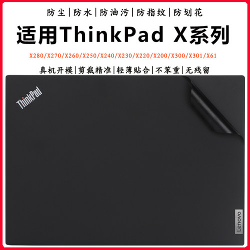 ThinkpadX280X270外壳贴膜