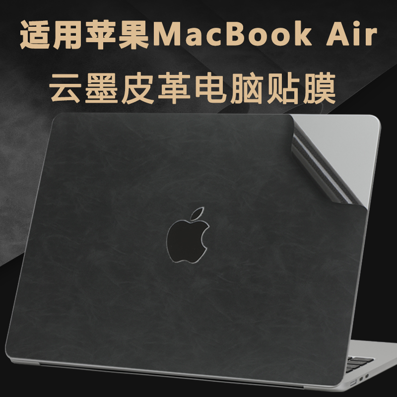 苹果MacBookAir外壳膜机身贴纸