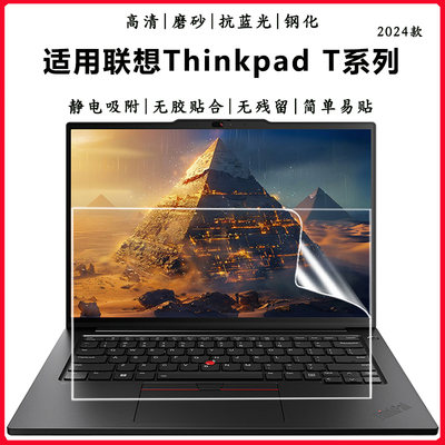 ThinkpadT14p2024钢化屏幕贴膜