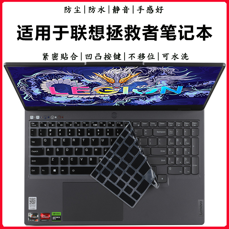 联想拯救者Y9000至尊版键盘膜