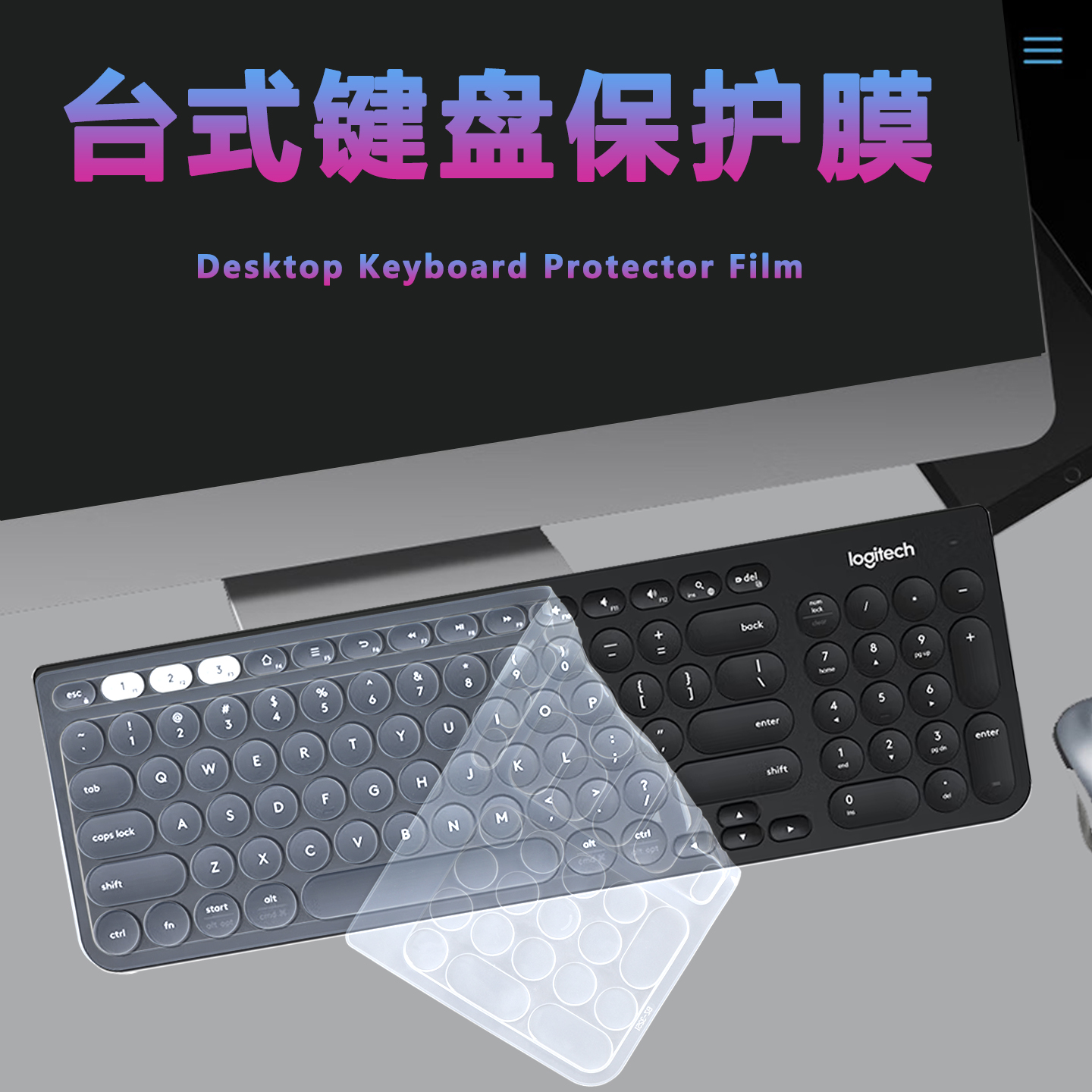 适用于罗技K780键盘膜防尘垫套罩
