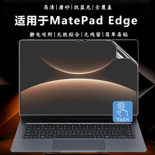 适用于华为MatePad Edge触屏笔记本屏保14.2英寸触控电脑全覆盖贴膜QXS-W00二合一平板全屏护眼抗蓝光保护膜