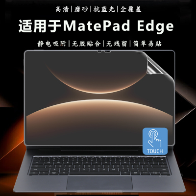 适用于华为MatePadEdge触屏贴膜