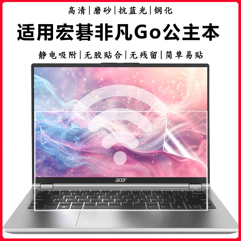 宏碁非凡Go公主本抗蓝光钢化贴膜