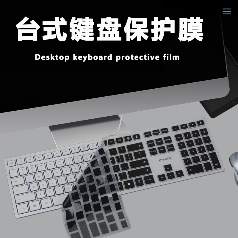 樱桃KC6000/DW9100键盘膜防尘垫