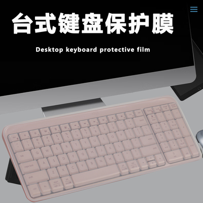 罗技K251键盘膜防尘垫套罩防护膜