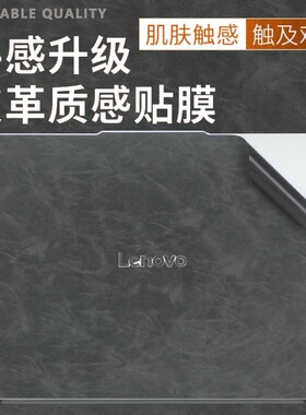 适用2025联想小新Air13/Air15高端皮革外壳保护贴膜Air系列ARP10亲肤皮质炫彩机身贴纸22/21超纤机盖防护贴膜