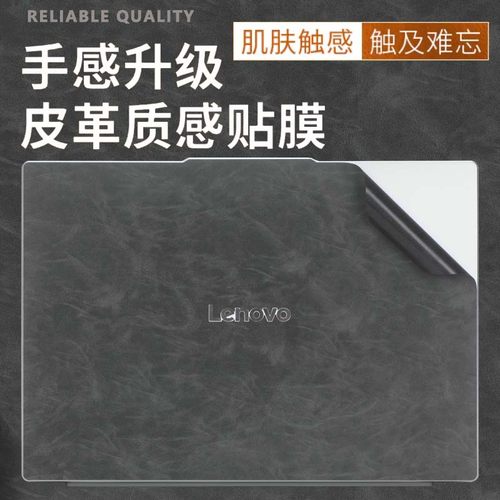 联想小新Air13/Air15皮革外壳膜