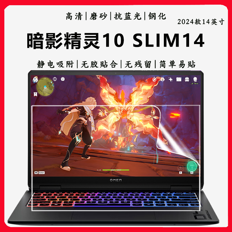 2024惠普暗影精灵10SLIM14屏幕膜