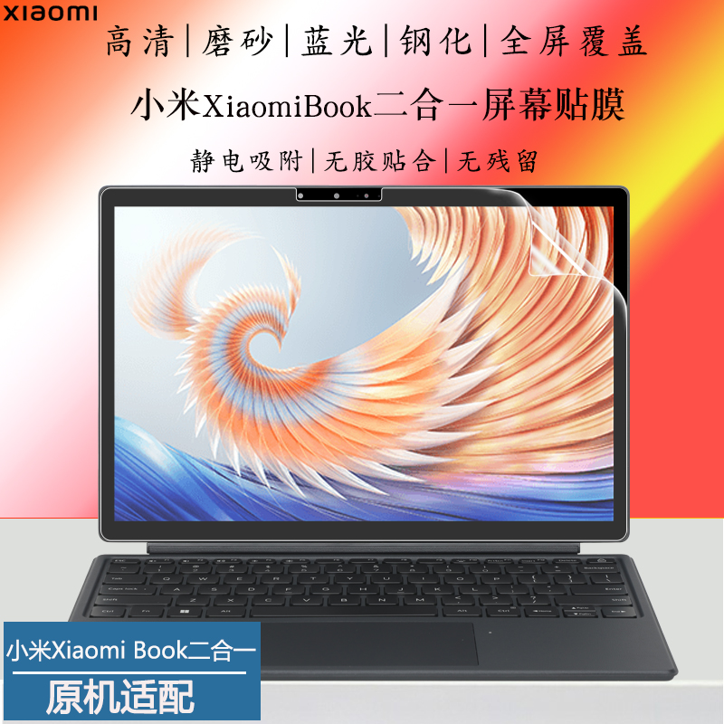 小米Book二合一屏幕贴膜全屏高清
