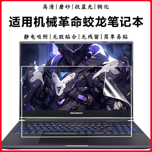 械革命蛟龙16Pro/16Z钢化屏贴膜