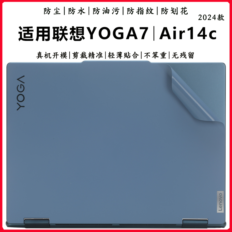 联想YOGAAir14c外壳膜机身贴纸