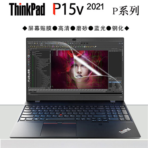 ThinkPadP15v笔记本屏幕膜钢化