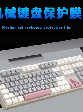 适用于ikbc C210机械键盘保护膜108键台式键盘按键防尘垫W210有线外接键盘防水套罩嵌入式全尺寸硅胶防护贴膜