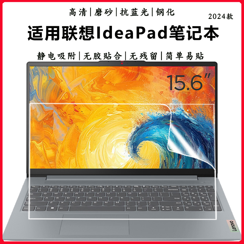 联想IdeaPad15s护眼抗蓝光钢化膜