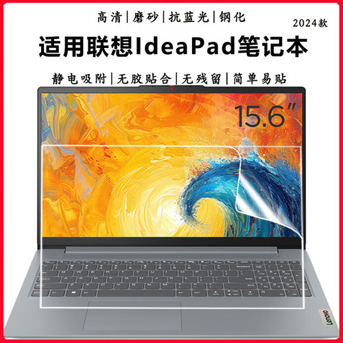 联想IdeaPad15s护眼抗蓝光钢化膜