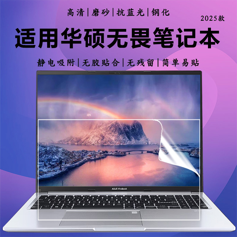 华硕无畏14/15/16/Pro钢化屏幕膜